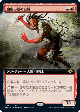 【JPN】■拡張アート■《血編み髪の匪賊/Bloodbraid Marauder》[MH2]