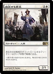 【JPN】《威圧する君主/Imposing Sovereign》[M14]