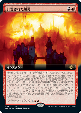 【JPN】■拡張アート■《計算された爆発/Calibrated Blast》[MH2]