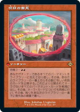 【JPN】【Foil】■旧枠■《明日の瞥見/Glimpse of Tomorrow》[MH2]