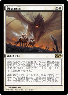【JPN】《勇気の道/Path of Bravery》[M14]
