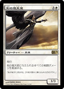 【JPN】《剣の熾天使/Seraph of the Sword》[M14]