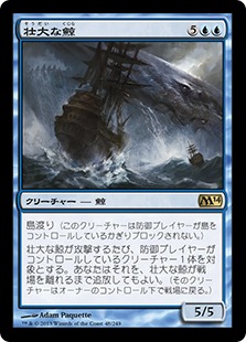 【JPN】《壮大な鯨/Colossal Whale》[M14]