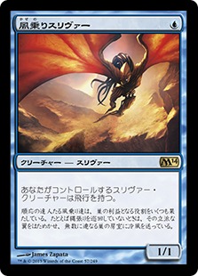【JPN】《風乗りスリヴァー/Galerider Sliver》[M14]