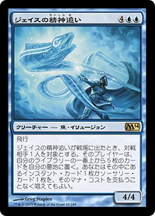 【JPN】《ジェイスの精神追い/Jace's Mindseeker》[M14]