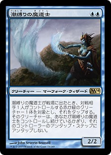 【JPN】《潮縛りの魔道士/Tidebinder Mage》[M14]