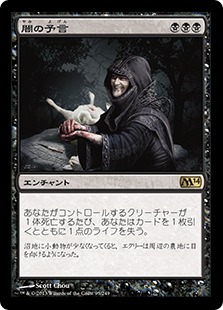 【JPN】《闇の予言/Dark Prophecy》[M14]