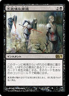 【JPN】《不気味な帰還/Grim Return》[M14]