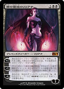 【JPN】《闇の領域のリリアナ/Liliana of the Dark Realms》[M14]