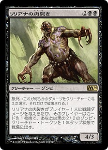 【JPN】《リリアナの肉裂き/Liliana's Reaver》[M14]