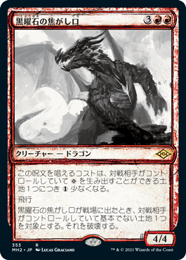 【JPN】■スケッチ■《黒曜石の焦がし口/Obsidian Charmaw》[MH2]