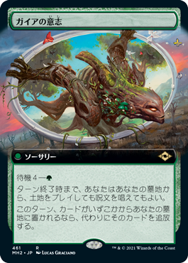 【JPN】【Foil】■拡張アート■《ガイアの意志/Gaea's Will》[MH2]