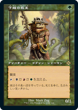 【JPN】【Foil】■旧枠■《下賤の教主/Ignoble Hierarch》[MH2]