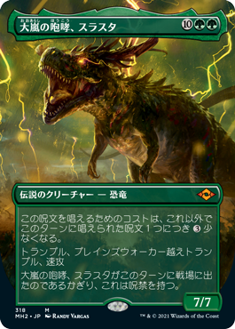 【JPN】【Foil】■ボーダーレス■《大嵐の咆哮、スラスタ/Thrasta, Tempest's Roar》[MH2]
