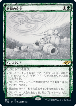 【JPN】■スケッチ■《新緑の命令/Verdant Command》[MH2]