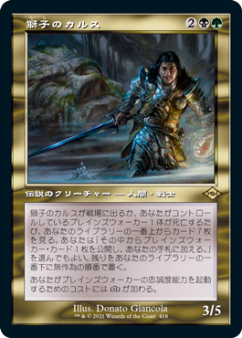 【JPN】■旧枠■《獅子のカルス/Carth the Lion》[MH2]