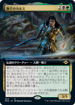 【JPN】■拡張アート■《獅子のカルス/Carth the Lion》[MH2]