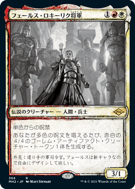 【JPN】■スケッチ■《フェールス・ロキーリク将軍/General Ferrous Rokiric》[MH2]