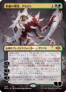 【JPN】■ボーダーレス■《飢餓の潮流、グリスト/Grist, the Hunger Tide》[MH2]