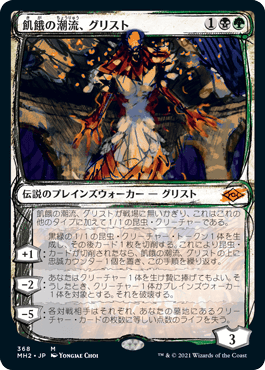 【JPN】■スケッチ■《飢餓の潮流、グリスト/Grist, the Hunger Tide》[MH2]