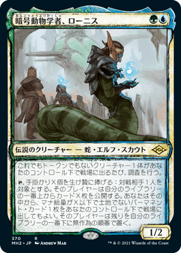 【JPN】■スケッチ■《暗号動物学者、ローニス/Lonis, Cryptozoologist》[MH2]