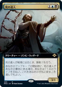 【JPN】■拡張アート■《死の達人/Master of Death》[MH2]