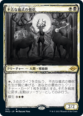 【JPN】■スケッチ■《不吉な儀式の僧侶/Priest of Fell Rites》[MH2]