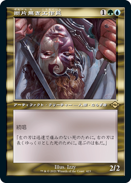 【JPN】■旧枠■《断片無き工作員/Shardless Agent》[MH2]