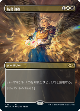 【JPN】■ボーダーレス■《名誉回復/Vindicate》[MH2]