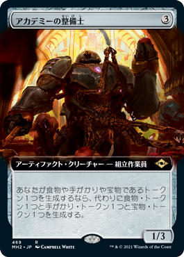 【JPN】■拡張アート■《アカデミーの整備士/Academy Manufactor》[MH2]