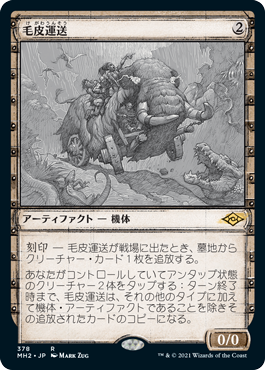 【JPN】■スケッチ■《毛皮運送/Dermotaxi》[MH2]