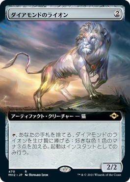 【JPN】■拡張アート■《ダイアモンドのライオン/Diamond Lion》[MH2]