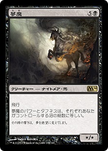 【JPN】《夢魔/Nightmare》[M14]