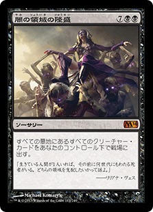 【JPN】《闇の領域の隆盛/Rise of the Dark Realms》[M14]