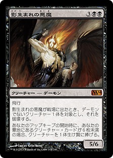 【JPN】《影生まれの悪魔/Shadowborn Demon》[M14]