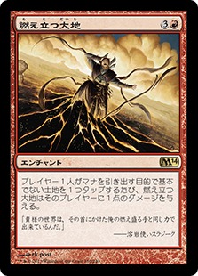 【JPN】《燃え立つ大地/Burning Earth》[M14]