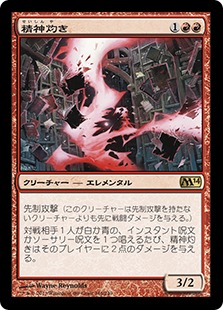 【JPN】《精神灼き/Mindsparker》[M14]