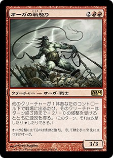 【JPN】《オーガの戦駆り/Ogre Battledriver》[M14]