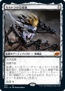【JPN】■スケッチ■《カルドラの完成体/Kaldra Compleat》[MH2]
