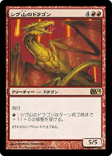 【JPN】《シヴ山のドラゴン/Shivan Dragon》[M14]