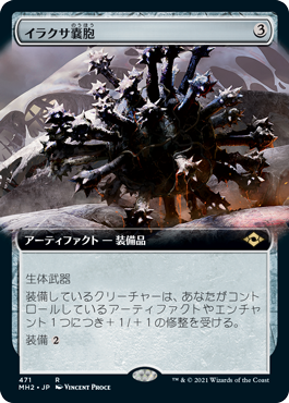 【JPN】■拡張アート■《イラクサ嚢胞/Nettlecyst》[MH2]