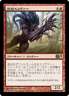 【JPN】《茨投スリヴァー/Thorncaster Sliver》[M14]