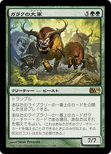 【JPN】《ガラクの大軍/Garruk's Horde》[M14]