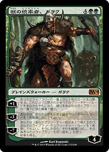 【JPN】《獣の統率者、ガラク/Garruk, Caller of Beasts》[M14]