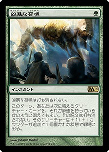 【JPN】《凶暴な召喚/Savage Summoning》[M14]