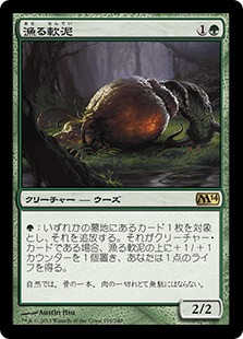 【JPN】《漁る軟泥/Scavenging Ooze》[M14]