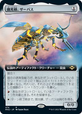 【JPN】■拡張アート■《微光蜂、ザーバス/Zabaz, the Glimmerwasp》[MH2]