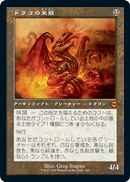 【JPN】■旧枠■《ドラコの末裔/Scion of Draco》[MH2]