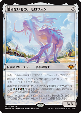 【JPN】《限りないもの、モロフォン/Morophon, the Boundless》[MH1]