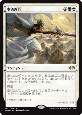【JPN】《美徳の力/Force of Virtue》[MH1]